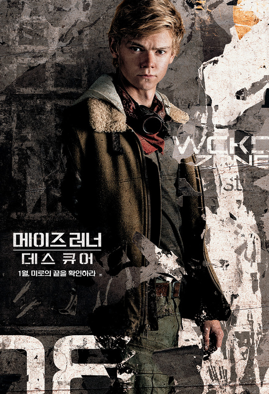 메이즈러너 포스터