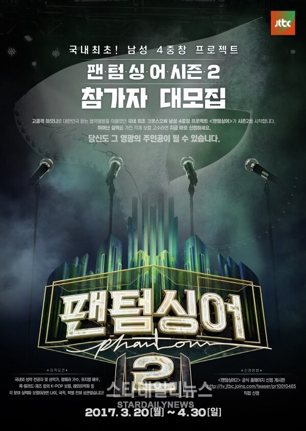 팬텀싱어 2 포스터