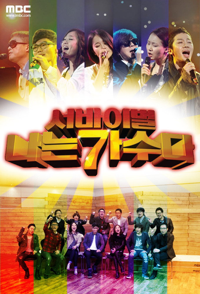 나는 가수다 포스터