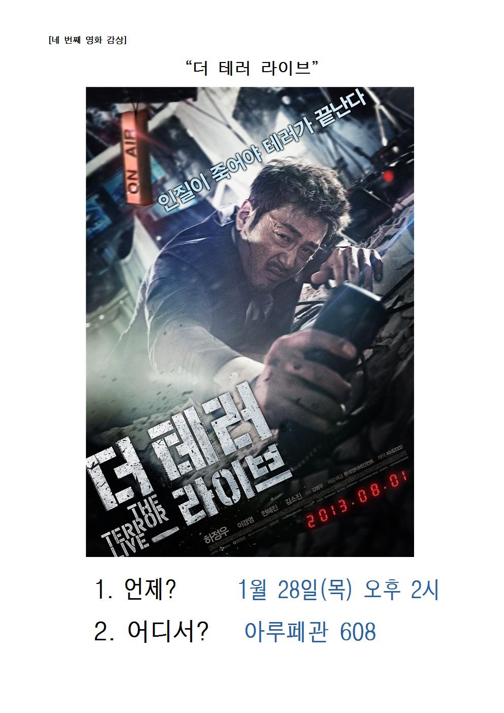 더 테러 라이브 재개봉 포스터