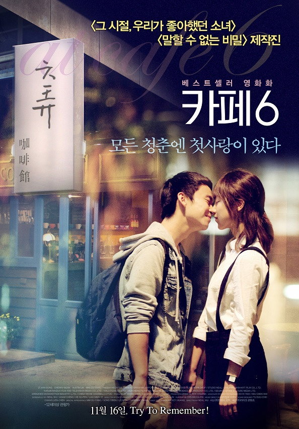 카페 6 포스터