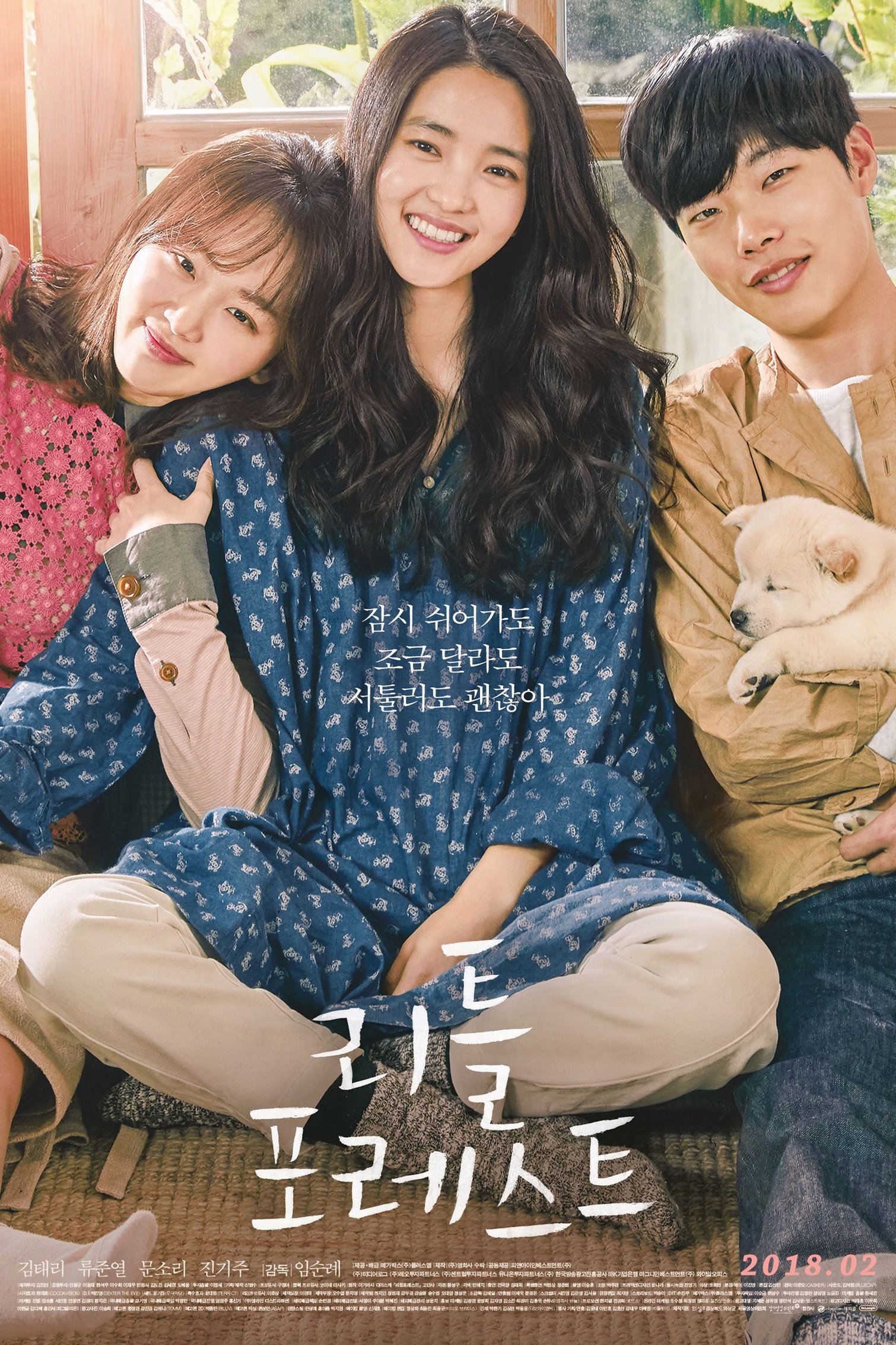 리틀 포레스트 포스터