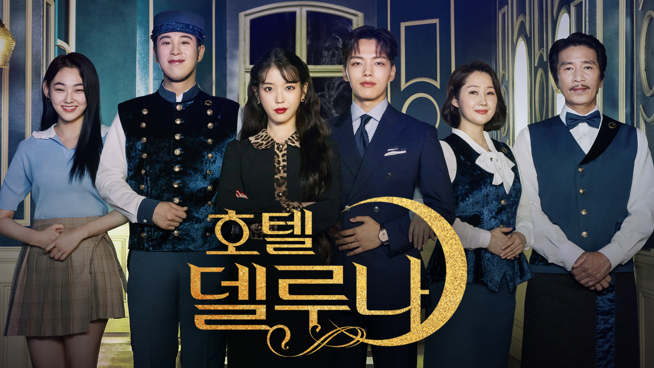 호텔델루나 포스터