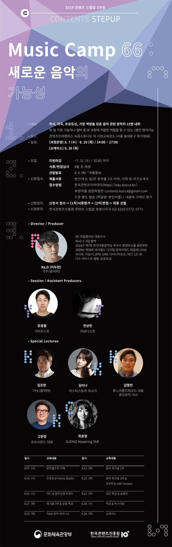 뮤직 캠프 포스터