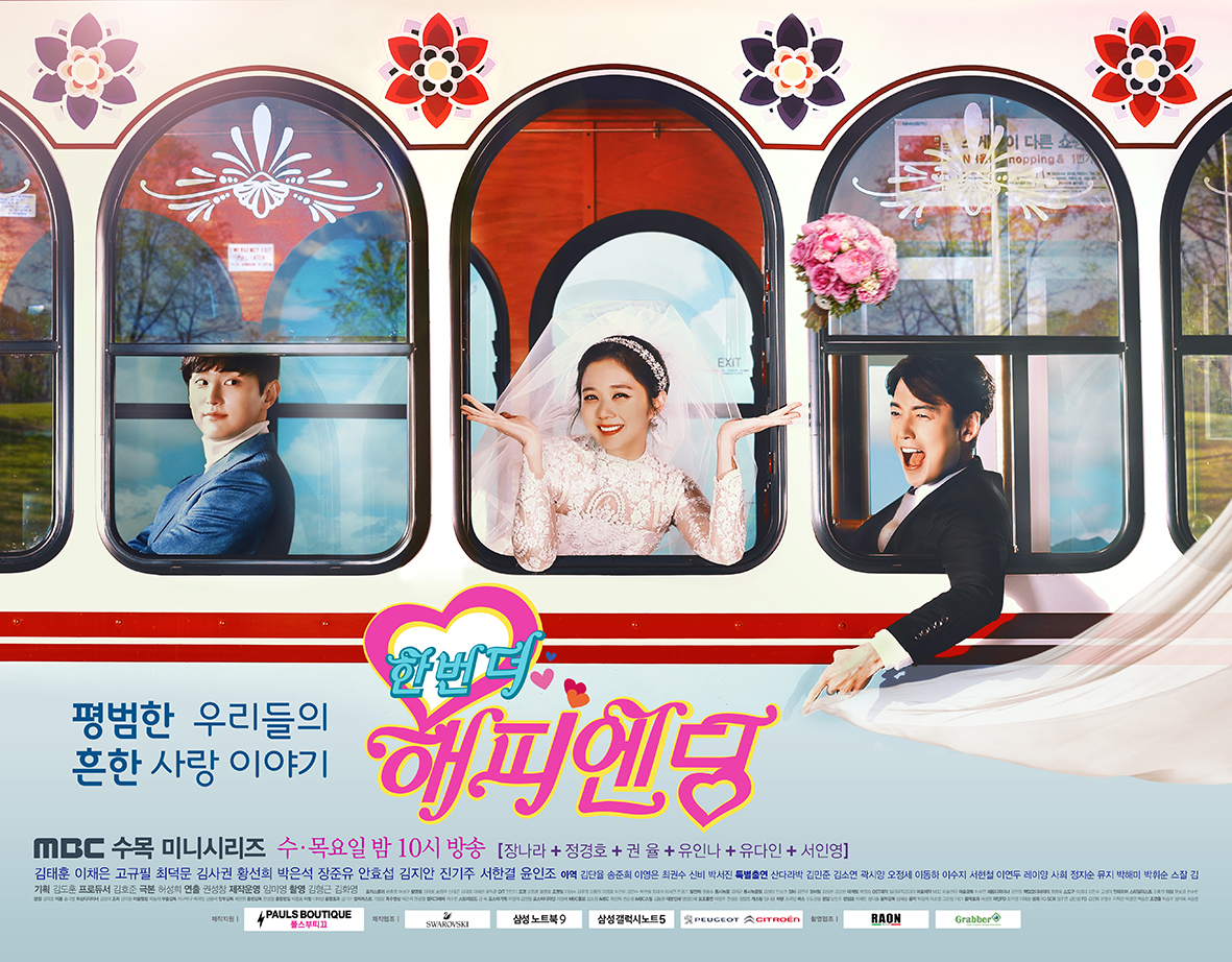 한 번 더 해피엔딩 포스터