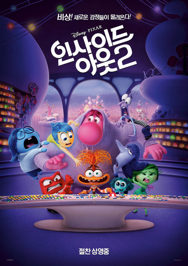 인사이드아웃2 포스터