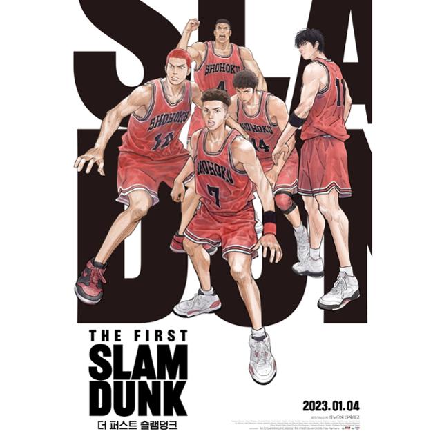 슬램덩크극장판 포스터