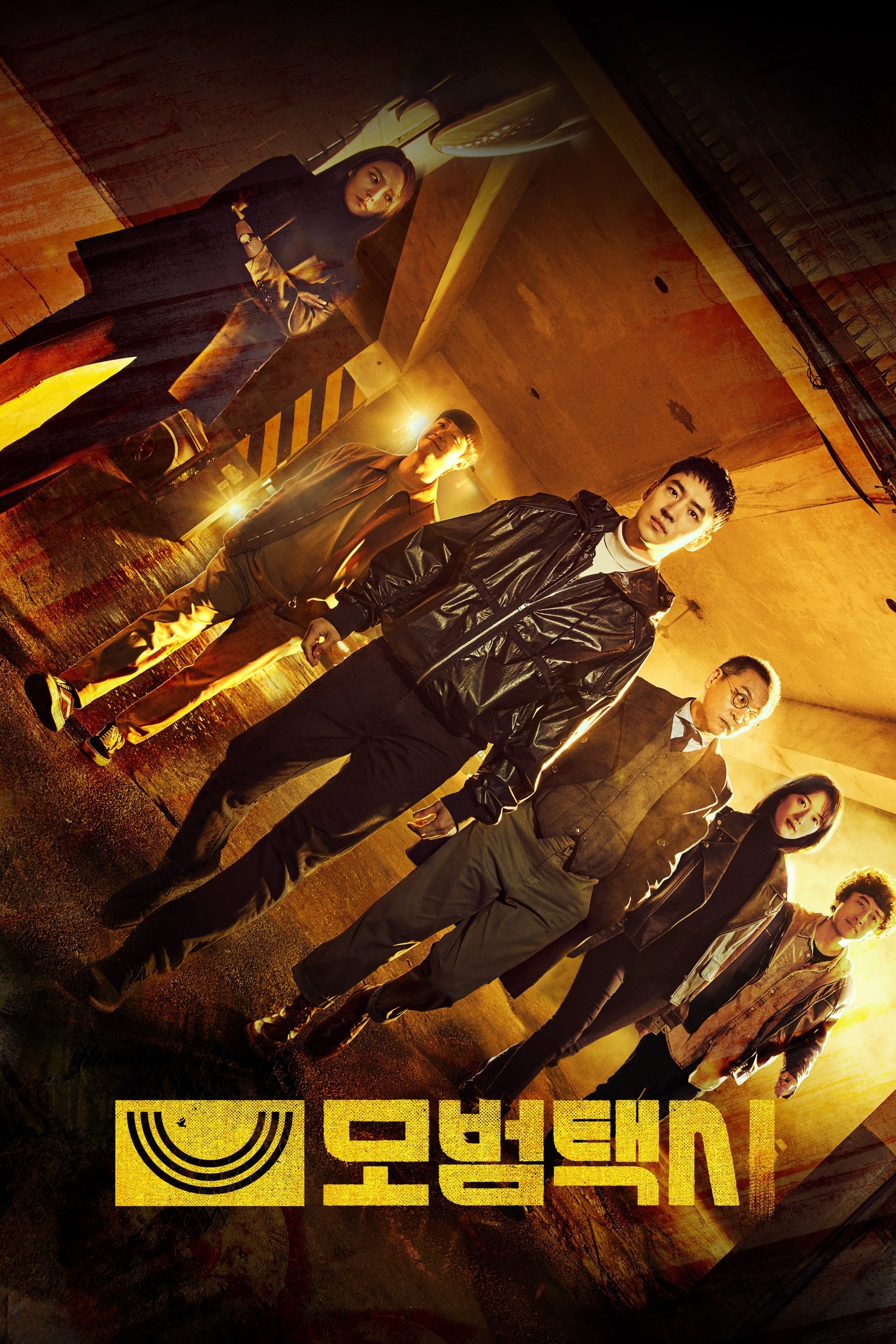 모범택시 포스터