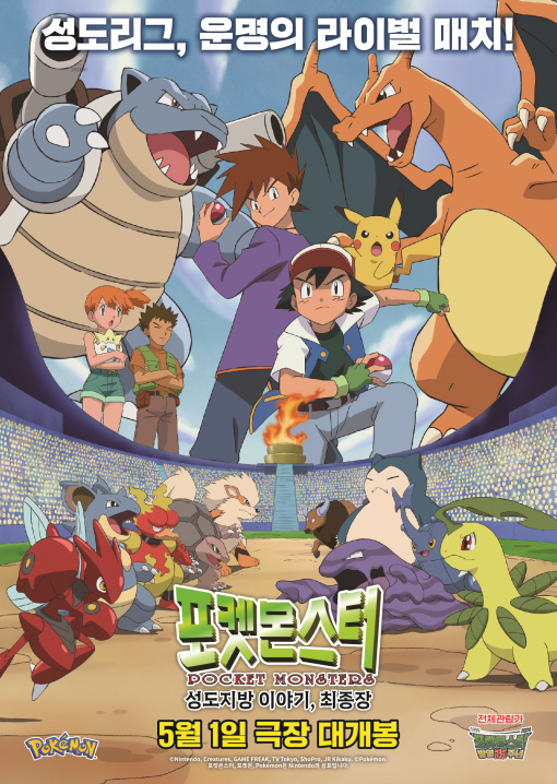포켓몬 영화 포스터