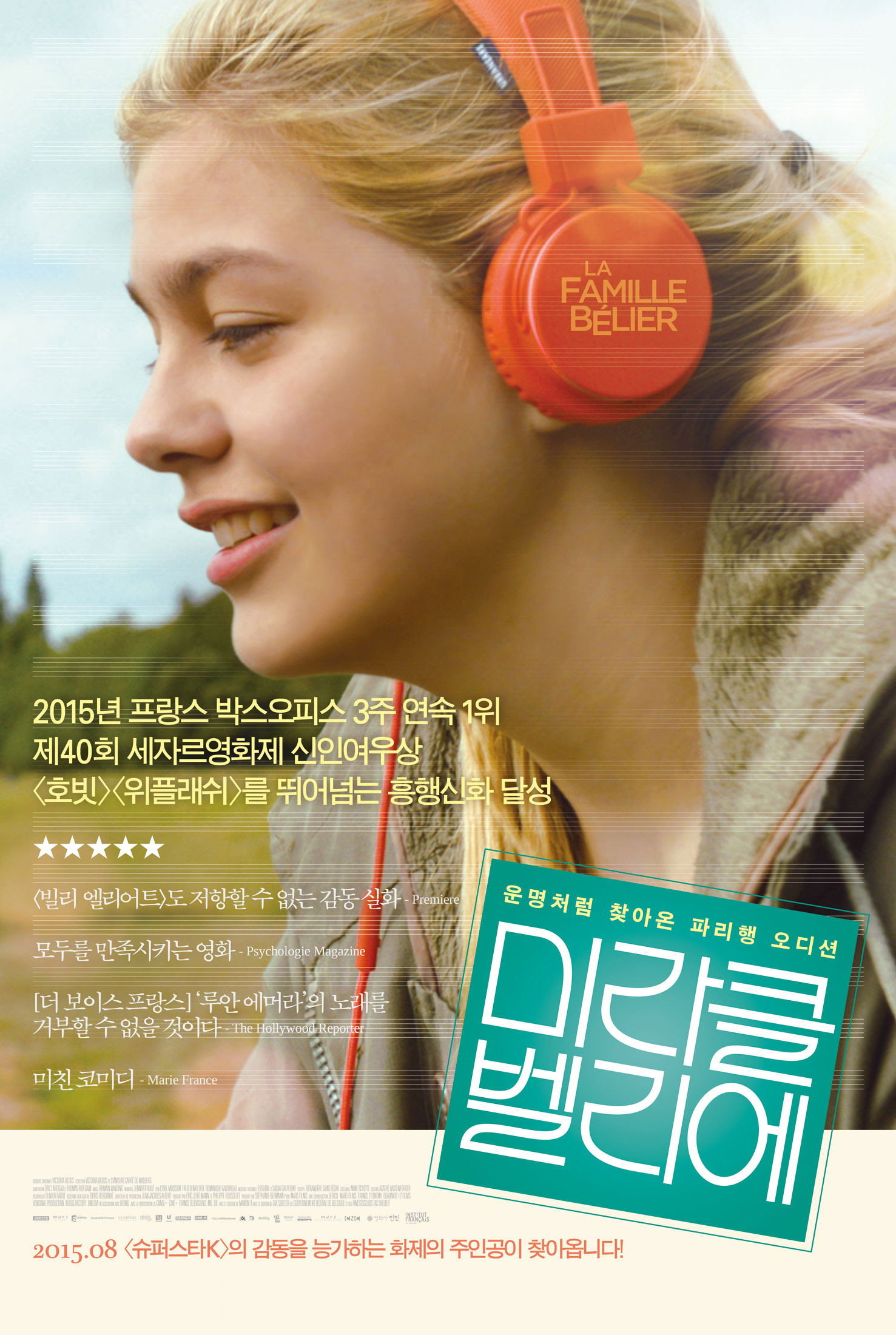 미라클 벨리에 포스터