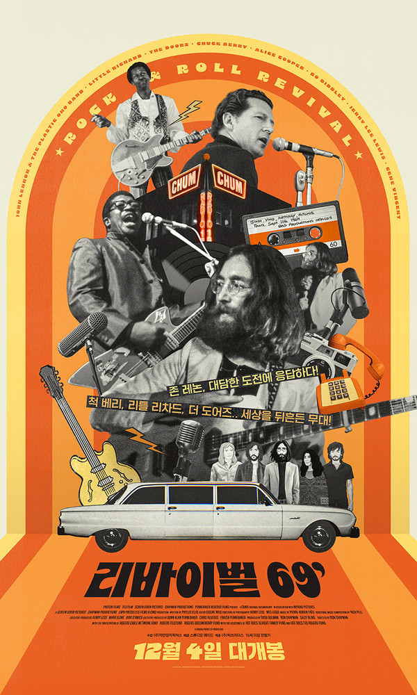 음악사 다큐 포스터